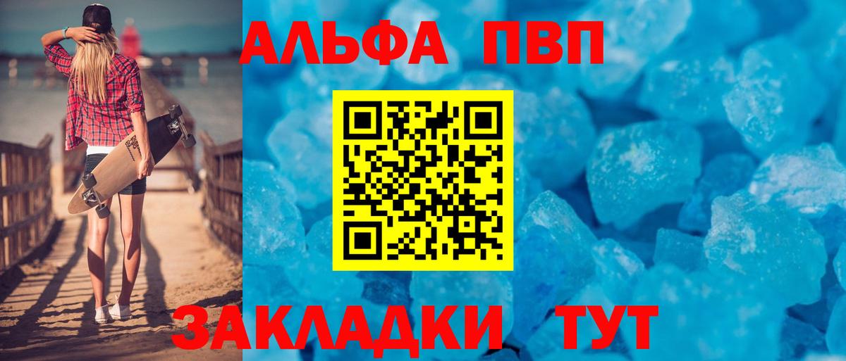 Шелехов  APVP мука  Вход с VPN  А ПВП крисы CK  A PVP Crystall 