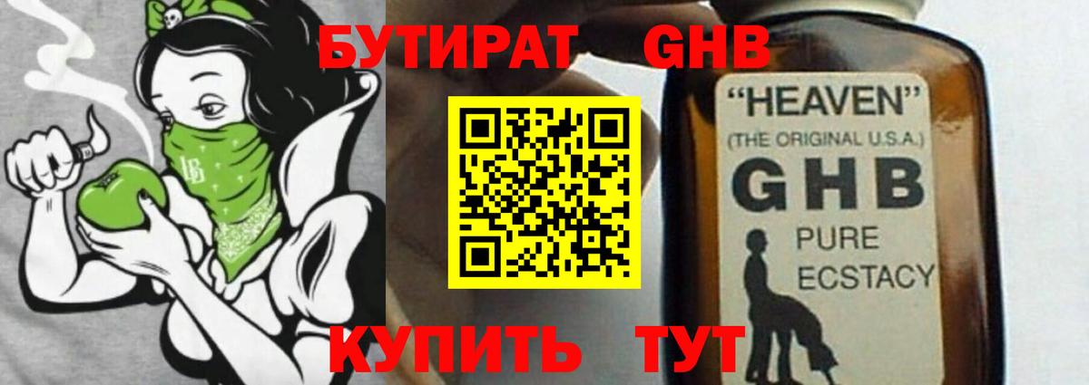 Шелехов  БУТИРАТ оксибутират  Вход с VPN 
