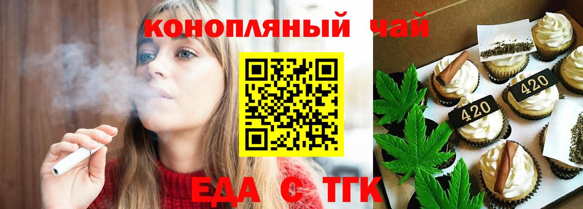 Печенье с ТГК марихуана Шелехов