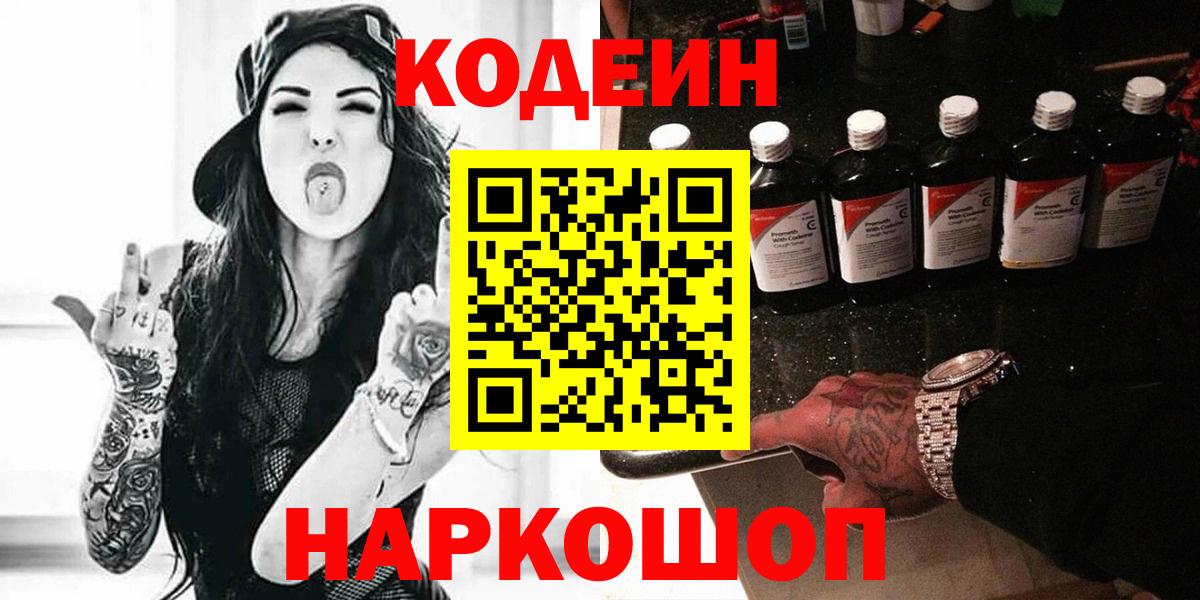 Кодеиновый сироп Lean напиток Lean (лин) Шелехов