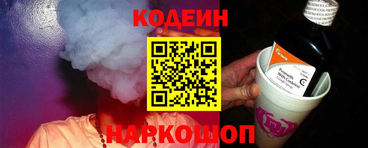 Шелехов  Кодеиновый сироп Lean напиток Lean (лин)  Вход с VPN  Кодеиновый сироп Lean напиток Lean (лин) 