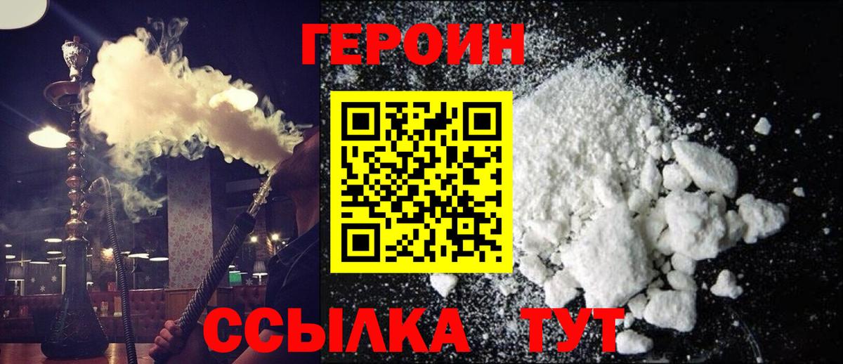Героин Афган  ГЕРОИН  Шелехов  Вход с VPN 