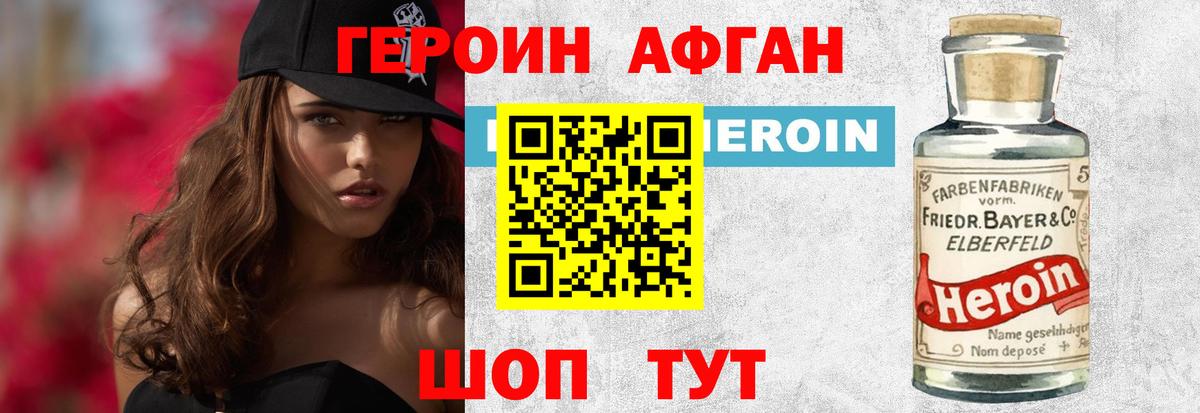 Героин белый Шелехов