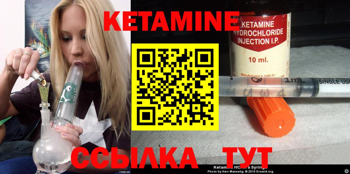 КЕТАМИН VHQ Шелехов