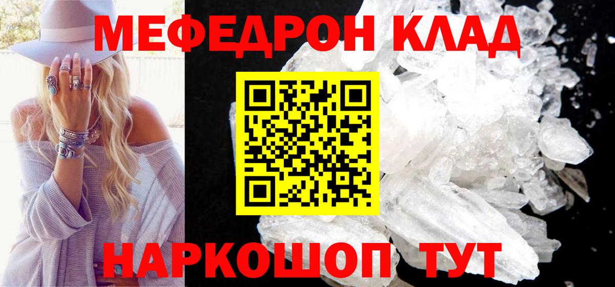 Меф мяу мяу кристаллы Шелехов