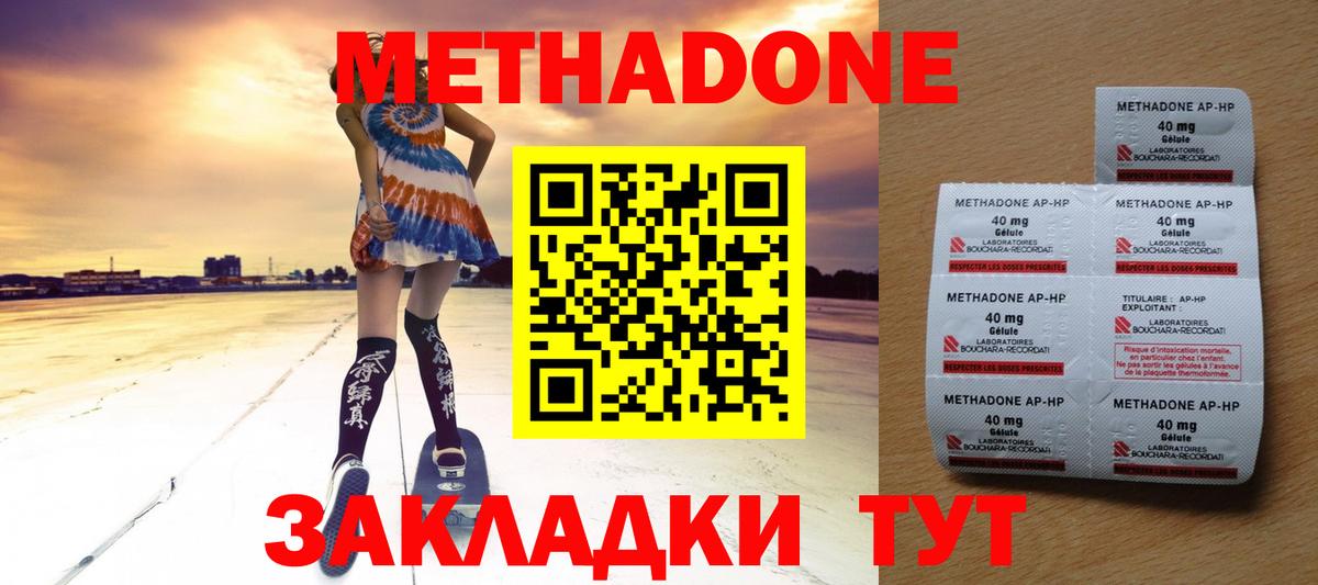 Метадон белоснежный Шелехов