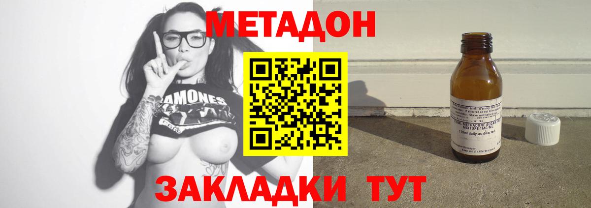 Метадон methadone  Метадон methadone  Шелехов  Вход с VPN 