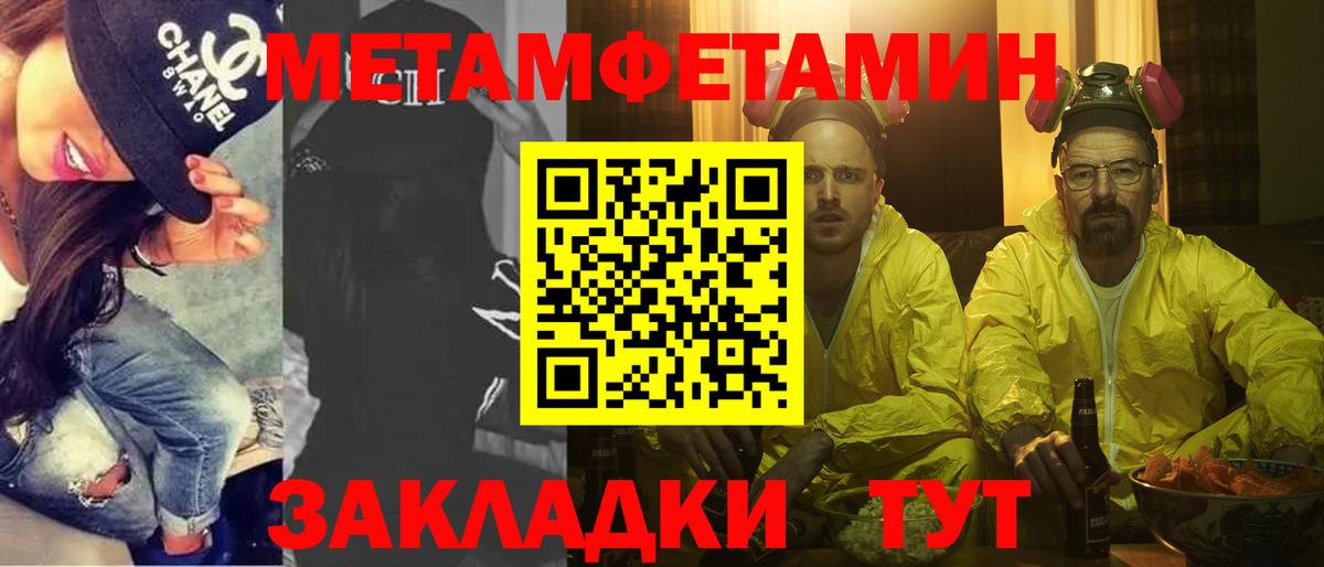 Метамфетамин кристалл  Вход с VPN  МЕТАМФЕТАМИН  Шелехов 