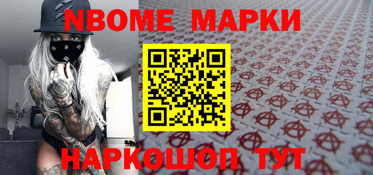 Шелехов  Марки N-bome 1,5мг  Вход с VPN  Марки N-bome 1,5мг 