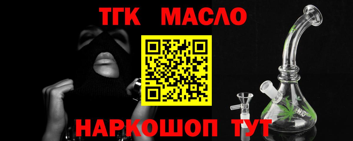 Дистиллят ТГК THC oil  Вход с VPN  Дистиллят ТГК вейп  Шелехов 